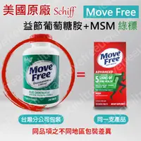 在飛比找蝦皮購物優惠-【出貨免等】美國正品 Move Free 益節 綠瓶 最新效