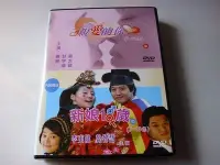 在飛比找Yahoo!奇摩拍賣優惠-韓劇精華版DVD親愛的你7-12集全新正版蔡琳+新娘18歲7