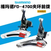 在飛比找露天拍賣優惠-現貨禧瑪諾SHIMANO TIAGRA 4700前撥公路車直