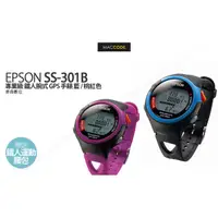 在飛比找蝦皮購物優惠-EPSON SS-301B 專業級 鐵人腕式 GPS 手錶 