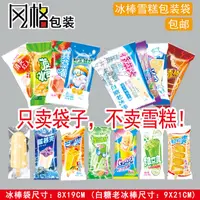 在飛比找蝦皮購物優惠-Ice cream popsicle packaging b