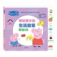 在飛比找momo購物網優惠-【華碩文化】｜Peppa Pig 點讀系列｜ 粉紅豬小妹生活