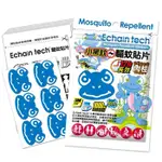 【全新小包拆售】ECHAIN TECH 蜥蜴BOBO-小黑蚊專用 長效驅蚊/防蚊貼片 (1包/6片) 防蚊貼 小黑蚊