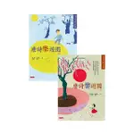 《唐詩樂遊園》套書（2冊）