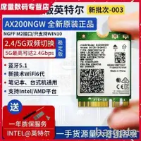 在飛比找露天拍賣優惠-Intel AX200ngw網卡ax210台式筆記本內置5G