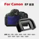 【199超取免運】攝彩@Canon EF眼罩 取景器眼罩 700D 650D 600D 550D 500D 450D用 副廠【全壘打★APP下單 跨店最高20%點數回饋!!】