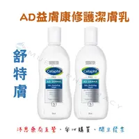 在飛比找蝦皮購物優惠-Cetaphil 舒特膚 AD益膚康修護潔膚乳 295ml