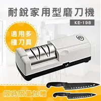 在飛比找蝦皮購物優惠-【耐銳】家用型電動磨刀機/磨刀器 (KE-198)