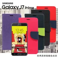 在飛比找PChome24h購物優惠-Samsung Galaxy J7 Prime 經典書本雙色