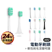 在飛比找蝦皮商城優惠-電動牙刷頭【ARZ】【C219】小米 米家 素士 貝醫生 T