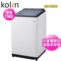 在飛比找momo購物網優惠-【Kolin 歌林】15公斤定頻全自動單槽洗衣機(BW-15