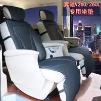 在飛比找ETMall東森購物網優惠-奔馳V級坐墊套 v260 v260L V250d 新款威霆專