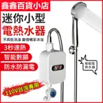 🔥海外爆款 保固🔥電熱水器 電能熱水器 瞬熱電熱水器【110V專用/居家家】省電即開即熱 智能數顯 即熱式 速熱式