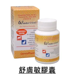 【舒膚敏】Derma Ease Spra 天然抗菌精油皮膚噴劑 活膚免疫滴液 膠囊 寵物保健品 營養品