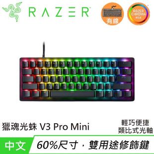 Razer 雷蛇 Huntsman V3 Pro Mini 獵魂光蛛 60%類比式光學電競鍵盤 中文