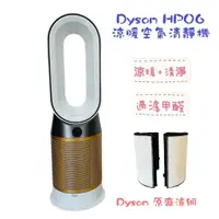 在飛比找蝦皮商城優惠-Dyson Cryptomic 暖風 除甲醛 HP06 贈全