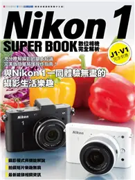 在飛比找TAAZE讀冊生活優惠-Nikon 1數位相機完全解析V1/J1 完全對應 (二手書