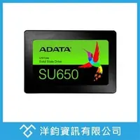 在飛比找PChome商店街優惠-(附發票)全新三年保 威剛 ADATA SSD SU650 