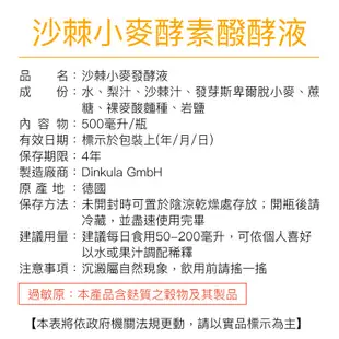 大醫生技德國頂克拉沙棘小麥酵素醱酵液 [買5送1] 酵素液 沙棘汁 沙棘果汁