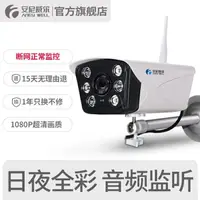 在飛比找樂天市場購物網優惠-智慧無線wifi手機遠程家用監控器室外高清夜視網路套裝監控攝