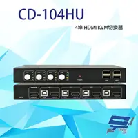 在飛比找蝦皮購物優惠-昌運監視器 CD-104HU 4埠 HDMI KVM切換器 