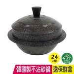 KITCHEN ART 韓國製 古早味輕量不沾砂鍋 24CM 鈦金不沾鍋 【蘋果樹鍋】 [送保鮮盒]