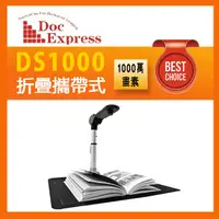 在飛比找PChome24h購物優惠-DocExpess DS1000 直立文件影像拍攝掃描器