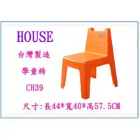 在飛比找蝦皮購物優惠-『 峻呈 』(全台滿千免運 不含偏遠 可議價) HOUSE 