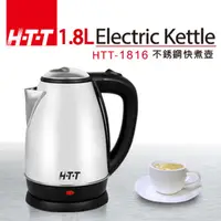 在飛比找PChome24h購物優惠-HTT 不鏽綱快煮壺 HTT-1816