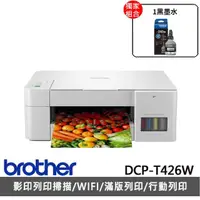 在飛比找momo購物網優惠-【brother】搭1黑墨水★DCP-T426W 威力印大連