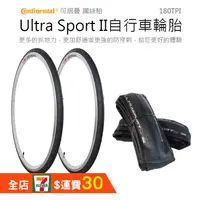 在飛比找蝦皮商城精選優惠-德國馬牌Ultra Sport II 防刺胎  公路車胎 7