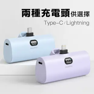 【PhotoFast】 PD快充版 Lighting Power 5000mAh 口袋行動電源(Lightning接頭/Type-C接頭任選)