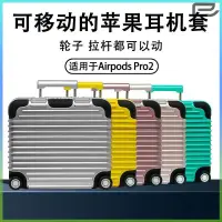 在飛比找蝦皮商城精選優惠-📃附發票 全新Airpods Pro2 保護套 保護殼 行李