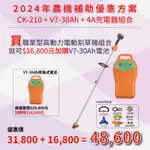 東林優惠專案V7-30AH+CK210 電動割草機(3/1~10/31) 加購 V7-30AH電池