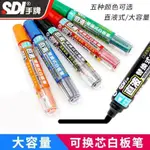 SDI手牌S510VP直液式可替換白板筆粗頭記號筆大容量可擦白板筆