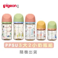 在飛比找momo購物網優惠-【Pigeon 貝親】第三代母乳實感彩繪款PPSU3大2小奶