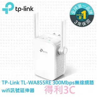 TP-Link TL-WA855RE 300Mbps無線網路wifi訊號延伸器 WA855RE 855RE