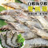 在飛比找PChome24h購物優惠-【海肉管家】嚴選鮮凍草蝦+台灣特選SGS金鑽白蝦 (共6盒)