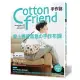 Cotton friend手作誌.44：愛上春暖氣息の手作布調 從挑選活潑討喜的布料開始，享受為隨身布小物、手作包注入靈魂的瞬間!