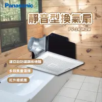 在飛比找蝦皮商城精選優惠-panasonic 國際牌 FV-24JR2W 靜音換氣扇 