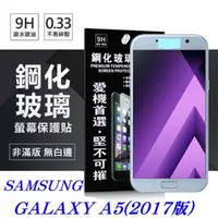 在飛比找PChome24h購物優惠-Samsung Galaxy A5 (2017版) 超強防爆