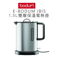 在飛比找Yahoo!奇摩拍賣優惠-丹麥 Bodum IBIS E-Bodum 1.5L 不鏽鋼