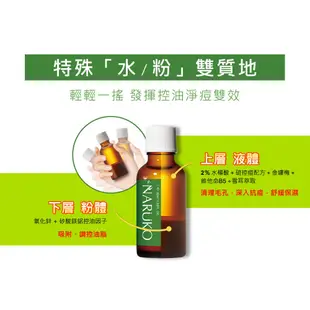 【NARUKO牛爾】茶樹抗痘粉刺寶30ml (3入) (精華/痘痘毛孔/粉刺)