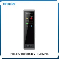 在飛比找法雅客網路商店優惠-PHILIPS 智能錄音筆 VTR5102Pro