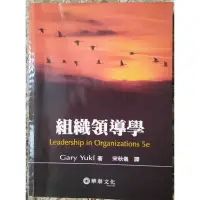 在飛比找蝦皮購物優惠-二手書 組織領導學 Leadership in Organi