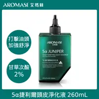 在飛比找PChome精選優惠-AROMASE艾瑪絲 2%5α捷利爾頭皮淨化液 260ml