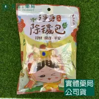 在飛比找樂天市場購物網優惠-藥局現貨_御守 淨身除瘴 淨身包 單包/10包入 草本植物 