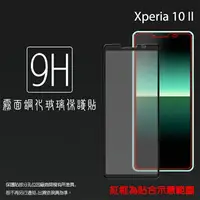 在飛比找樂天市場購物網優惠-霧面滿版 鋼化玻璃保護貼 Sony Xperia 10 II