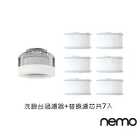 在飛比找蝦皮商城優惠-【nemowater】洗臉台過濾器+濾芯組｜官方旗艦店｜水龍