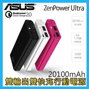 華碩 ZenPower Ultra 20100mAh 原廠行動電源【雙孔輸出】iPhone7 8 Xs Max XR XS Note9 XZ3 S9+ Note8 U12+